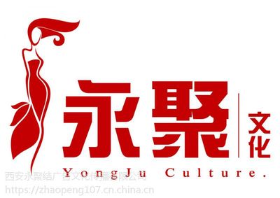 西安永聚結策劃 以專業與創意，點亮每一場精彩活動