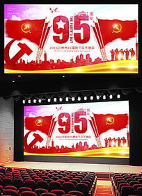 光輝歷程·禮贊復興——建黨95周年文藝晚會舞臺藝術造型策劃